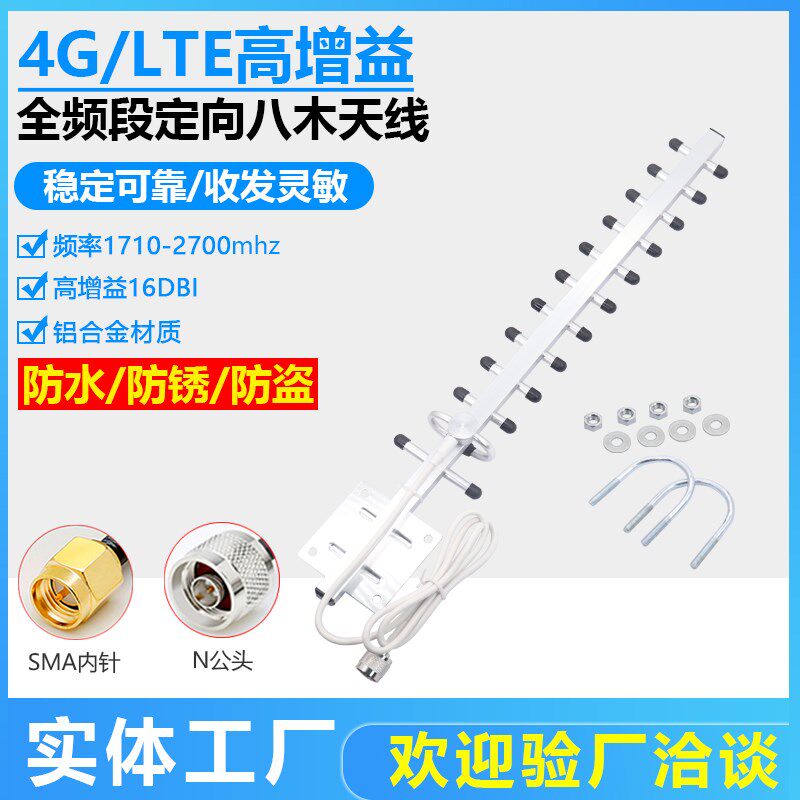 4G/LTE室外定向八木天线手机信号放大器4G三网通室外收发天线