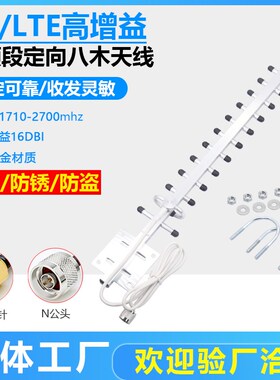 4G/LTE室外定向八木天线手机信号放大器4G三网通室外收发天线