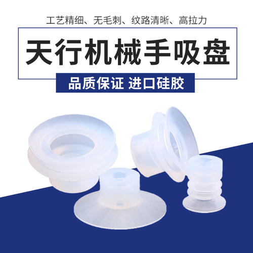 气动元件 天行大头SP/DP/MP三层机械手真空吸盘工业cnc配件硅胶嘴