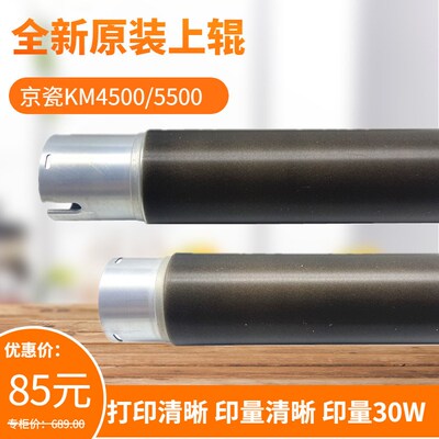 全新原装 京瓷3500i 4500i 5500i 3501 4501i 5501i定影上辊 热辊