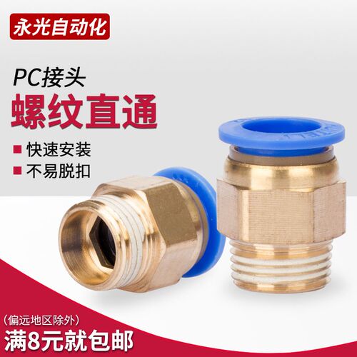 PC4-1PC8-2PC10-3气动元件气管软管螺纹直通快速塑料铜接头耐腐蚀