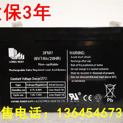 儿童电动汽车电瓶龙威牌 6v7ah 蓄电池包邮 LONG WAY 3FM7 正品