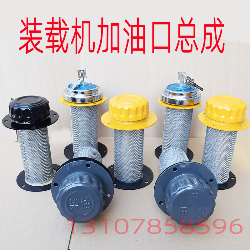 柳工龙工50C 855 厦工50装载机铲车配件加油口总成油底滤网油箱盖