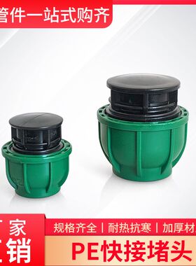 PE快接堵头管件4分6分免热熔速接堵头快插堵头DN50/80/00黑管盖帽