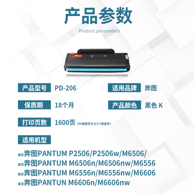 兼容点点奔图pd206硒鼓m6506硒鼓p2506硒鼓m6556nw墨粉m6606nw