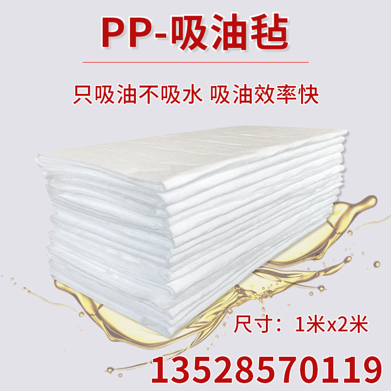 工业吸油毡 吸油棉 海事溢油专用吸附棉吸油毯PP-2/1吸油片吸油垫