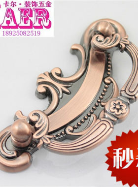 奢华欧式古典  青 红古拉手 仿古铜柜门抽屉橱柜古铜色拉手门把手