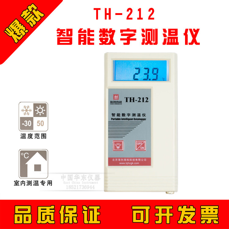 海创高科TH212智能数字测温仪器计高精度室内供暖温度计检测热力