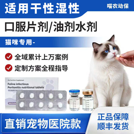 猫咪适用干性湿性口服片针剂腹油剂水剂宠物营养剂4正品顺丰1日达