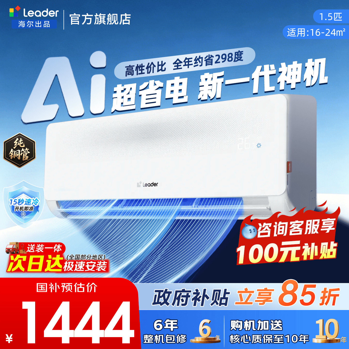 海尔空调统帅1.5匹家用一级变频
