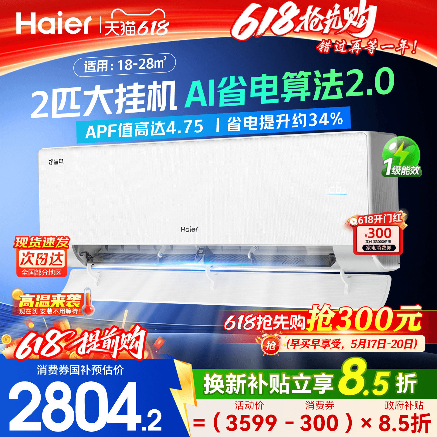 [大挂机]海尔空调净省电2匹3匹家用E1新一级变频冷暖客厅卧室旗舰