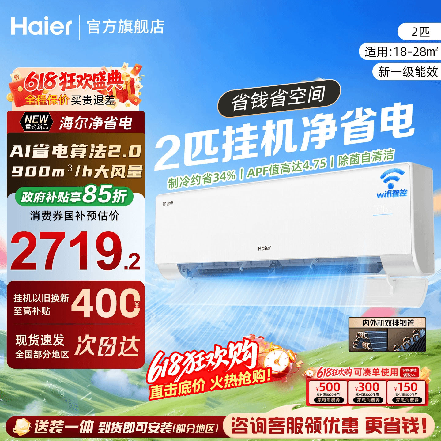[大挂机]海尔空调净省电2匹3匹家用E1新一级变频冷暖客厅卧室旗舰