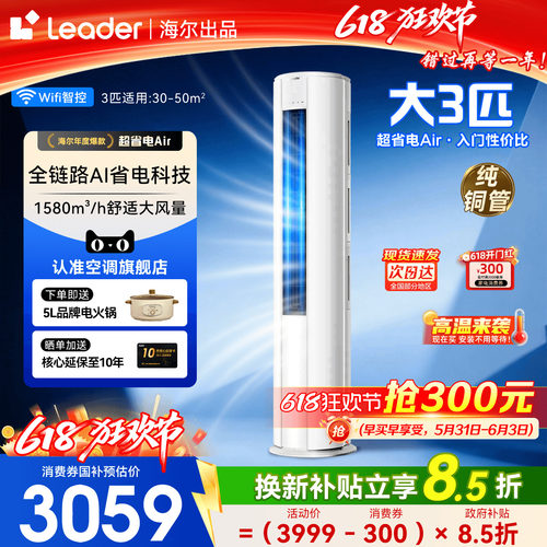 海尔空调3匹2匹立式统帅柜机