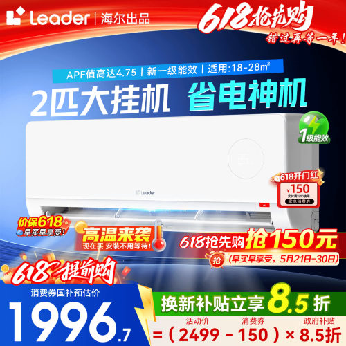 海尔空调统帅2匹3匹大挂机家用