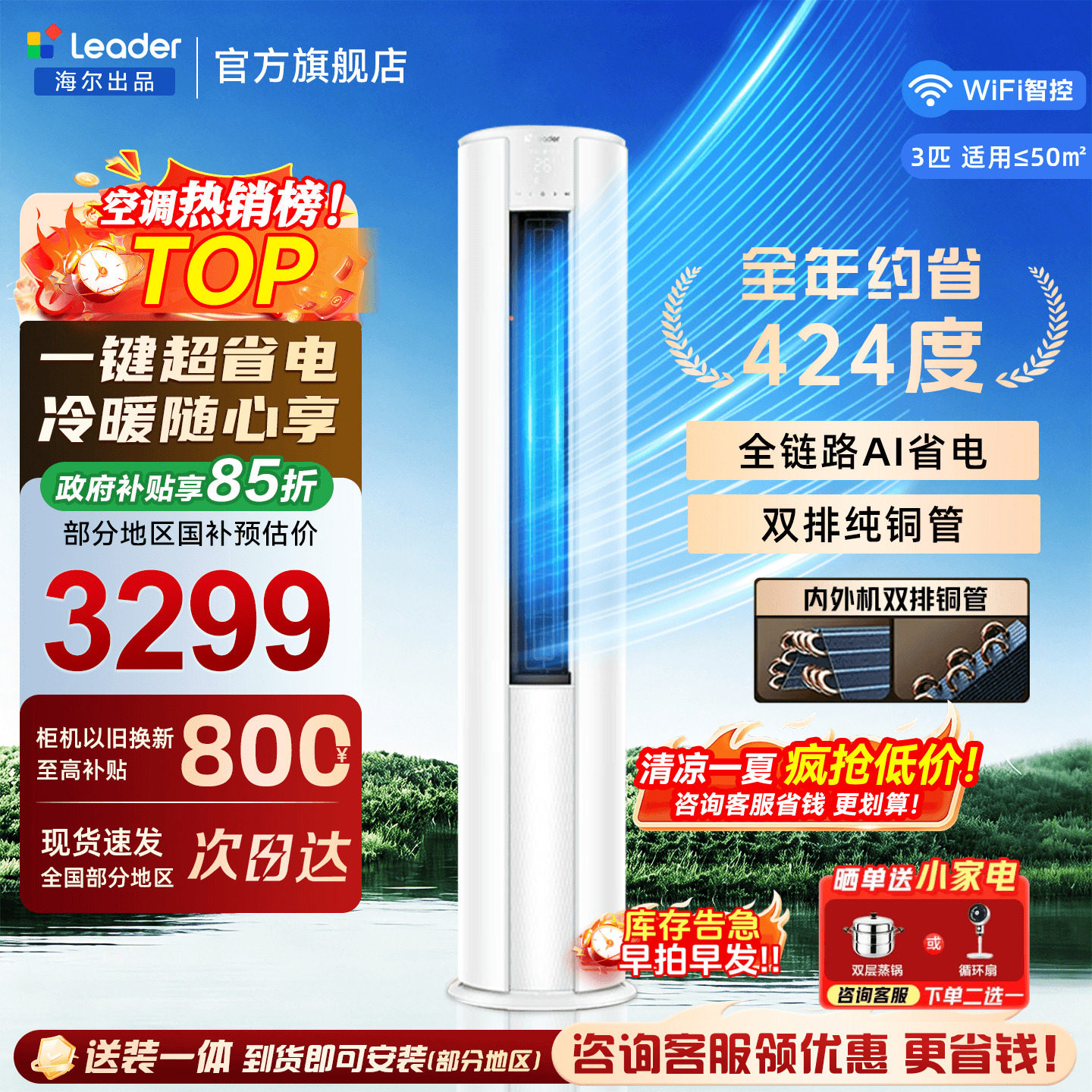海尔空调3匹2匹立式统帅柜机家用一级能效客厅变频冷暖官方旗舰店