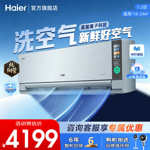 【旗舰版】海尔空调洗空气35GAA