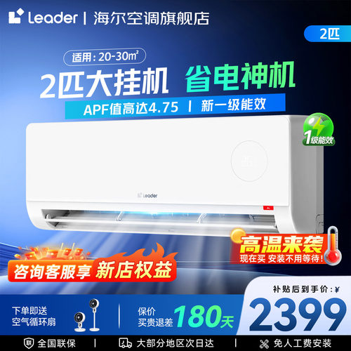 海尔空调统帅2匹3匹大挂机家用