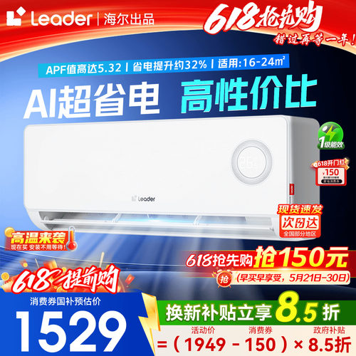 海尔空调统帅1.5匹家用一级变频