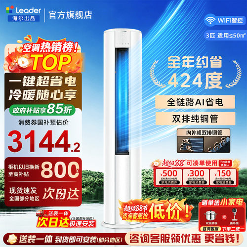 海尔空调3匹2匹立式统帅柜机