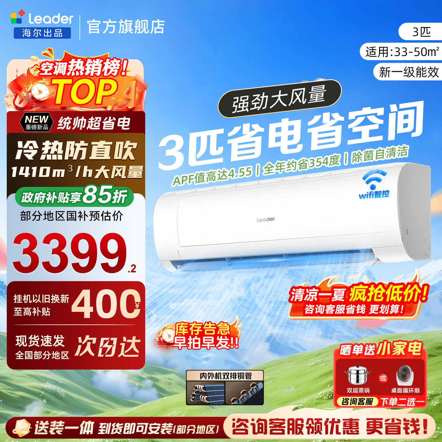海尔空调统帅3匹2匹大挂机