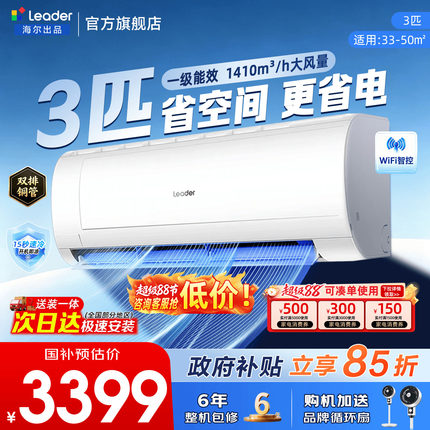 海尔空调统帅3匹2匹大挂机家用一级能效变频冷暖客厅卧室MDA旗舰