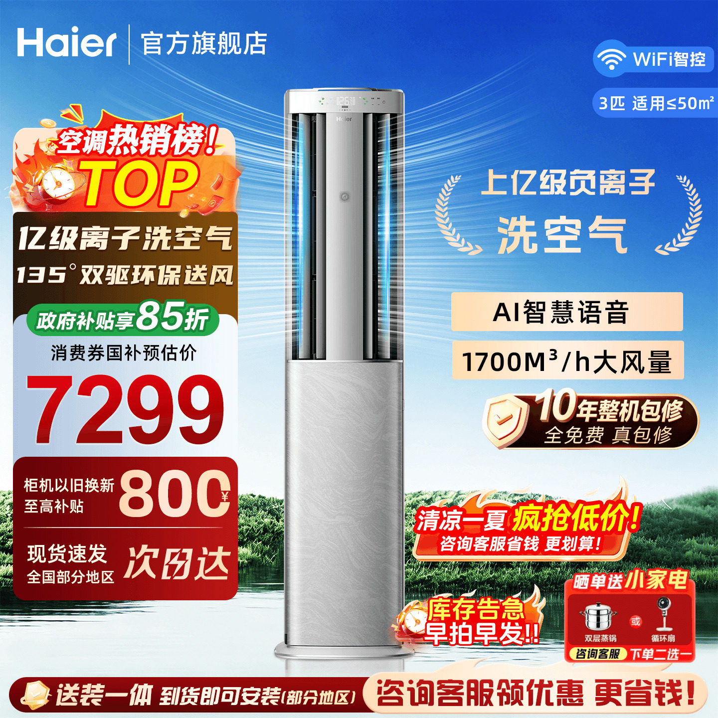 科技款Pro】海尔洗空气空调麦浪3匹立式客厅一级变频家用柜机旗舰