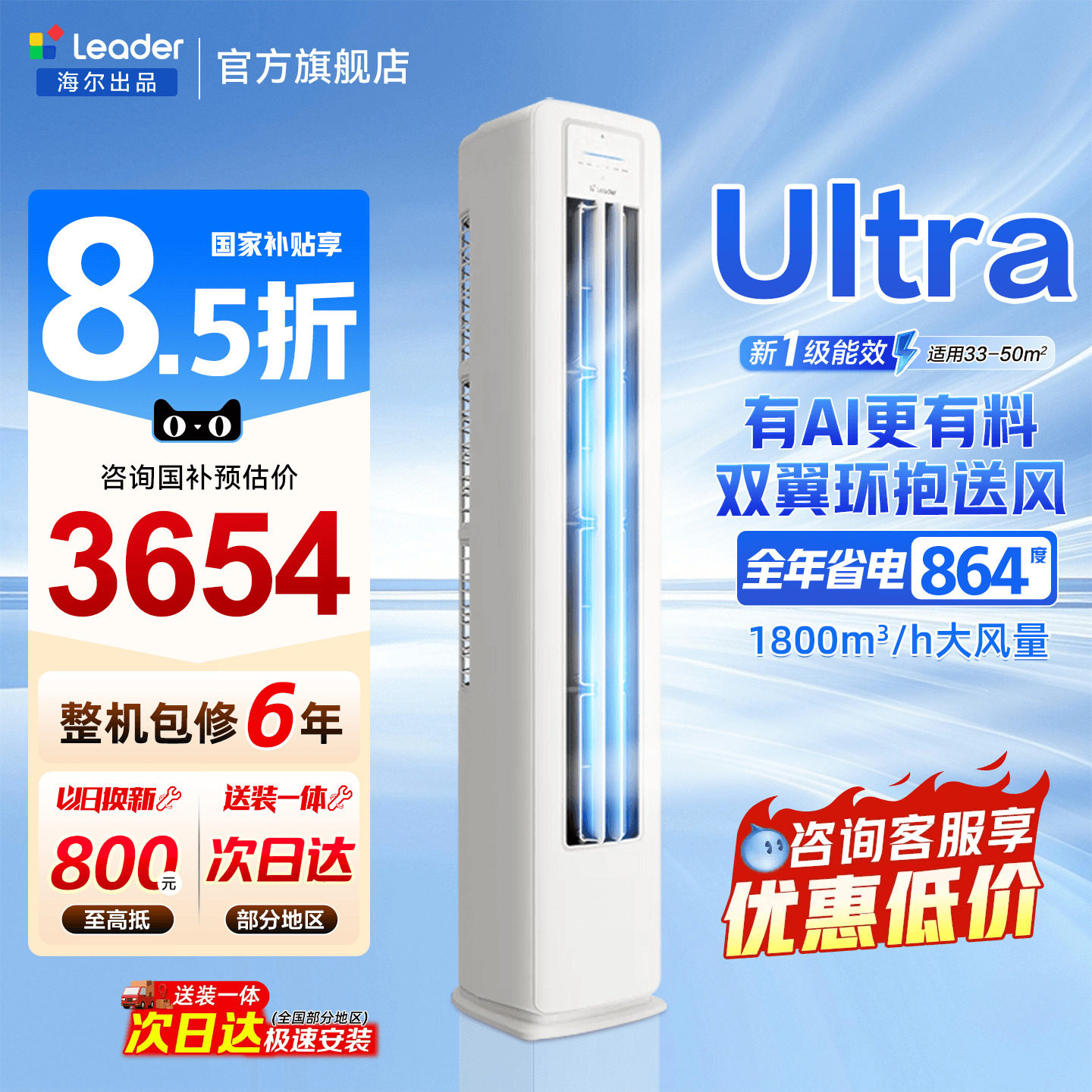 海尔空调3匹立式超省电Ultra柜机