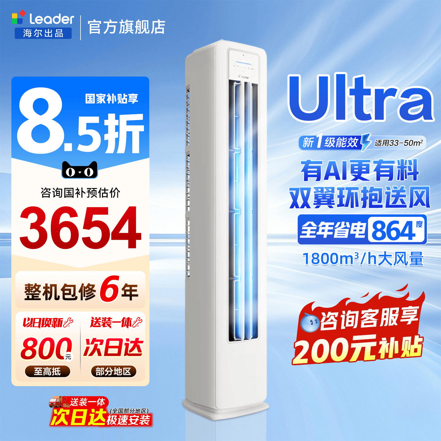 海尔空调3匹立式超省电Ultra柜机
