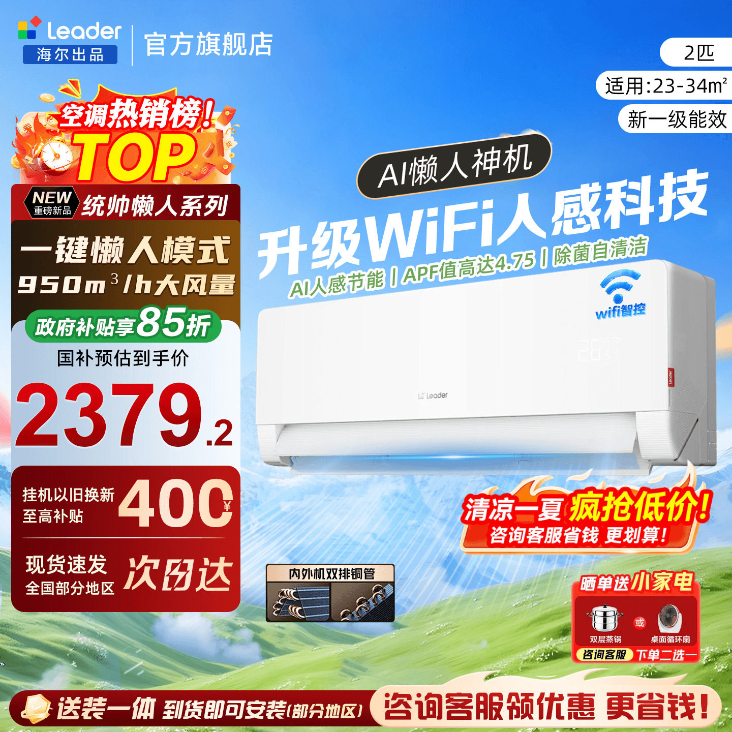 [懒人神机]海尔空调2匹双排铜管统帅50LX1一级客厅挂机3匹旗舰店