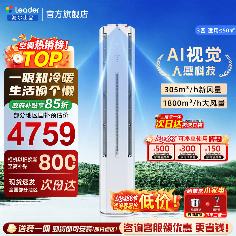 懒人神机Pro]海尔空调立式统帅
