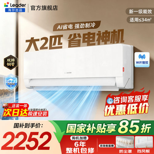 海尔空调【咨询享优惠活动