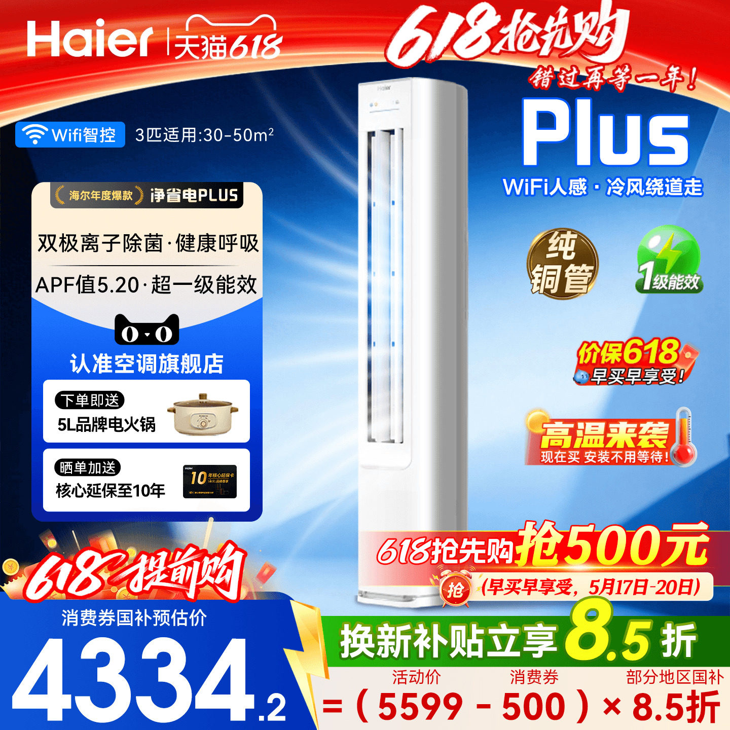 海尔空调净省电Plus立式3匹客厅家用一级变频E1柜机2匹统帅旗舰店