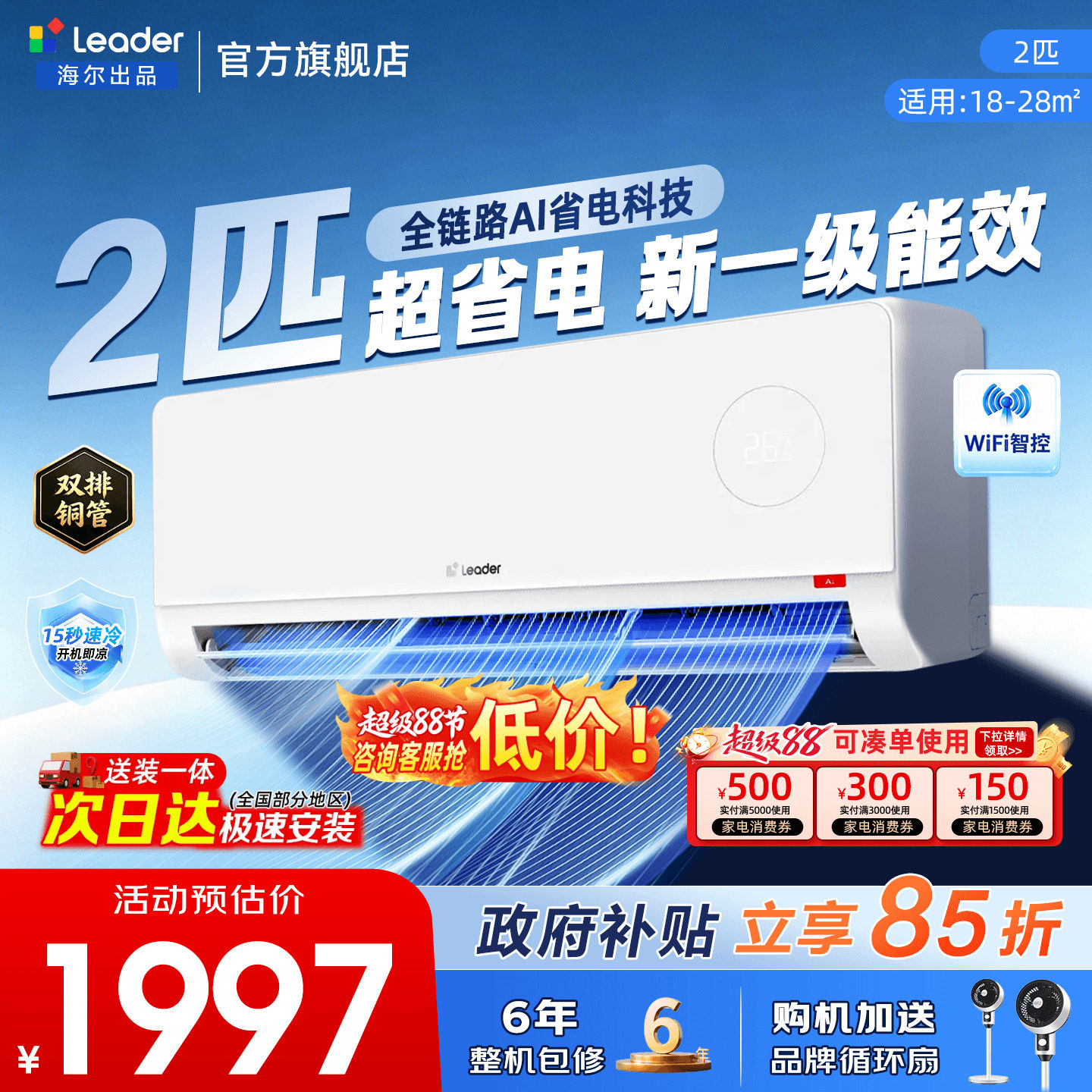 海尔空调统帅2匹3匹大挂机家用