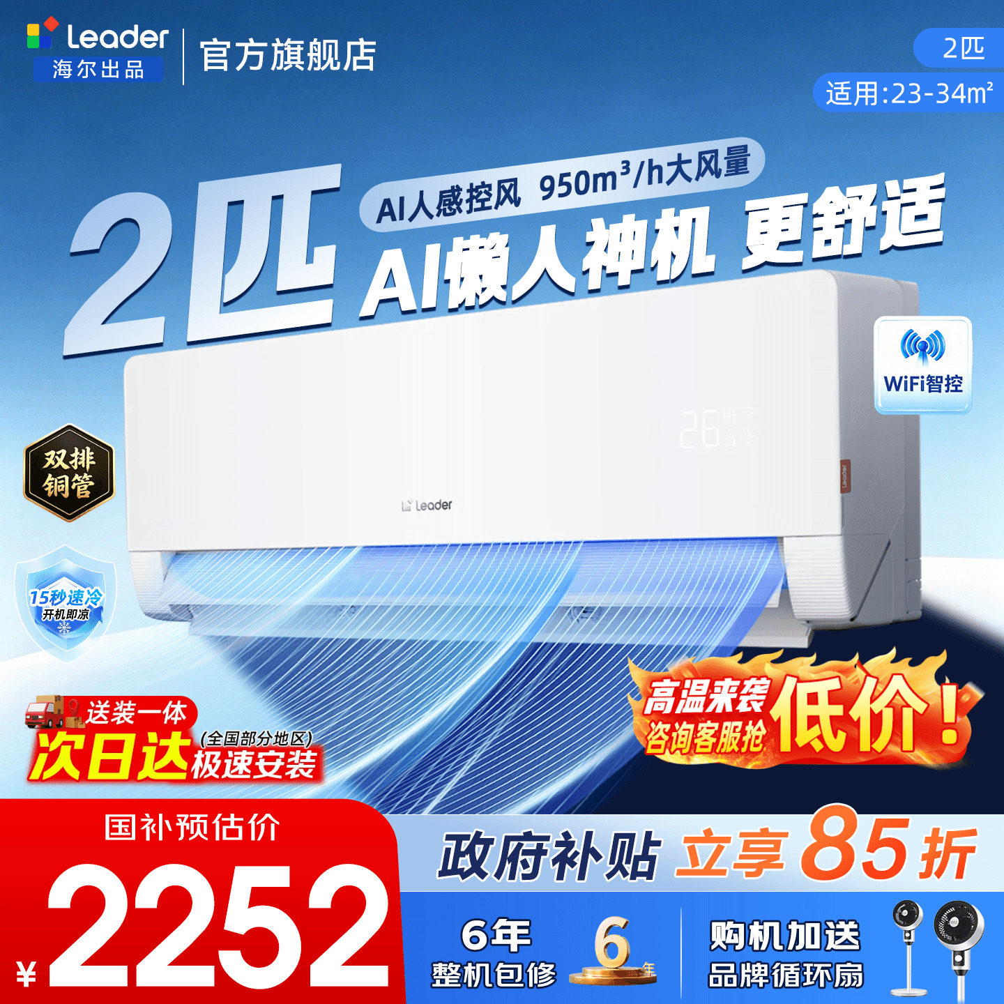 [懒人神机]海尔空调2匹双排铜管