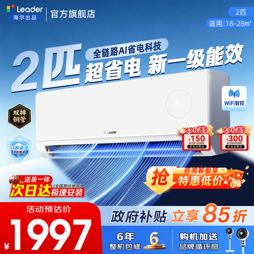 海尔空调统帅2匹3匹大挂机家用