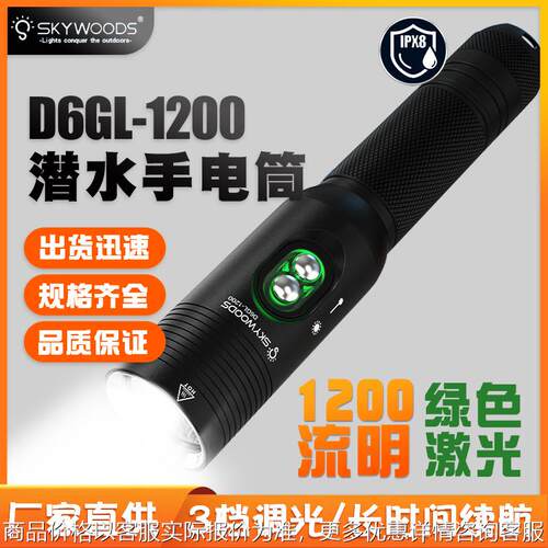 1200流明潜水手电筒带绿激光水下照明远射灯深浮潜指示灯