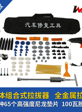 无痕汽车凹陷修复拉拔器专业车门板金无损修复板筋吸小坑神器工具
