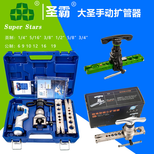 大圣铜管偏心扩口器夹板喇叭口WK-806FT扩孔扩管扩涨胀管器空调管
