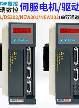 鑫科瑞NEW301/DS302伺服马达驱动器110N-LM04030多通道一拖二控制