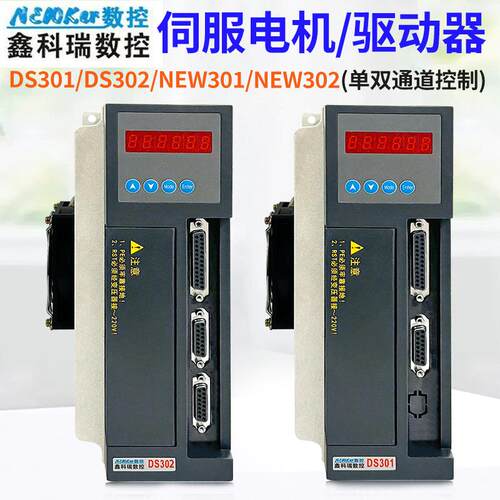 鑫科瑞NEW301/DS302伺服马达驱动器110N-LM04030多通道一拖二控制
