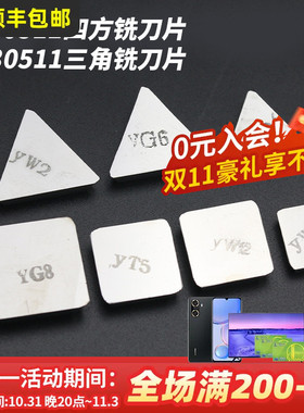 数控铣刀片4160511四方刀片3130511三角YW2YG8/6 PCD硬质合金刀头