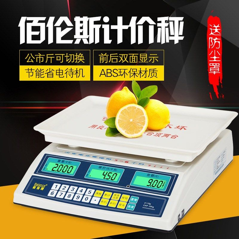 厦门佰伦斯电子秤计价秤30kg商用台称托盘公斤超市专用蔬菜水果店