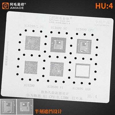 阿毛易修HU4植锡网 海思 Hi6290 Hi3690 6280 Hi9500 CPU维修钢网