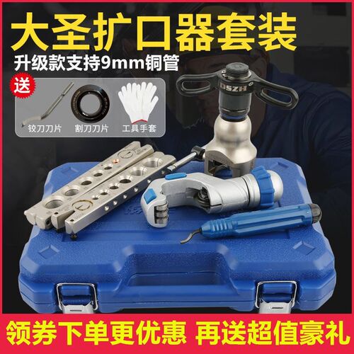 大圣偏心扩口器胀管器WK-806FT铜管扩孔器扩喇叭口维修偏心扩管器