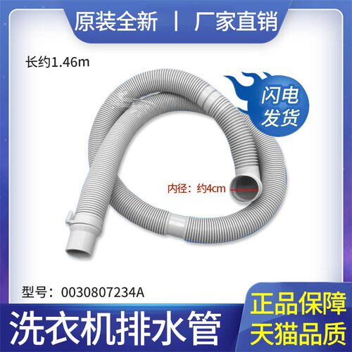 适用海尔洗衣机EB80M2WH,EB80M2WD,EB75Z2WH,出水管下水管排水管