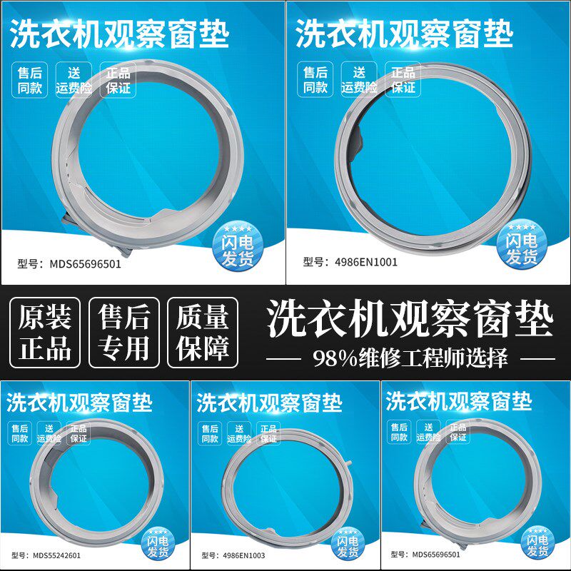 适用于LG滚筒洗衣机窗垫/门皮/密封圈/4986EN1001/4986EN1003全新
