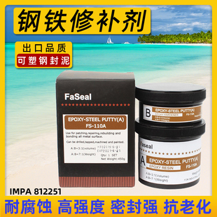 铁水泥塑钢修补剂A铁质金属修补胶水砂眼填补缝隙粘合IMPA812251