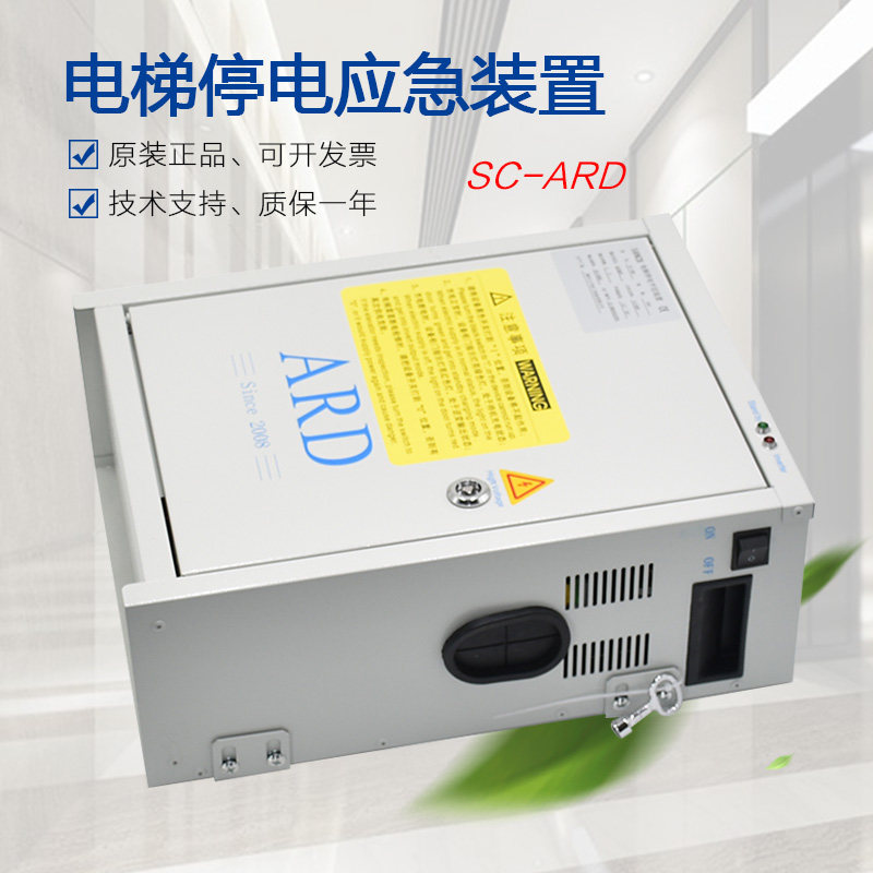 电梯停电应急装置SC-ARD自动断电平层救援 默纳克UPS电源电池配件