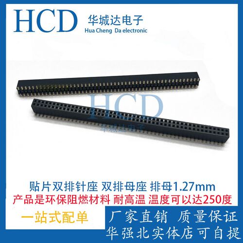 贴片双排针座 双排母座 排母1.27mm脚距熟料高4.3镀金2x50NIP
