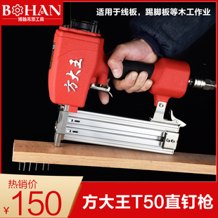方大王气钉枪T50木工装修大排钉枪T25 T32 T35 T38 T45气动直钉枪